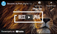 Become Alpha .Alpha Code – Advanced Version (spiritualityzone)