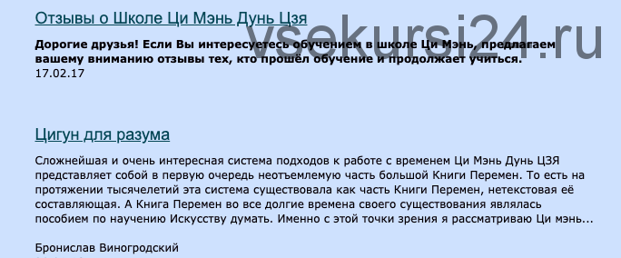 Ци Мень Дунь Дзя. Технология прогнозирования. Модуль 2. (Бронислав Виногродский)