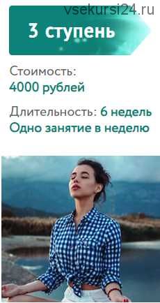 ЦРЧ Врата миров] Базовый курс эволюционного развития. 3 ступень, 2020 год (Ольга Веремеева)