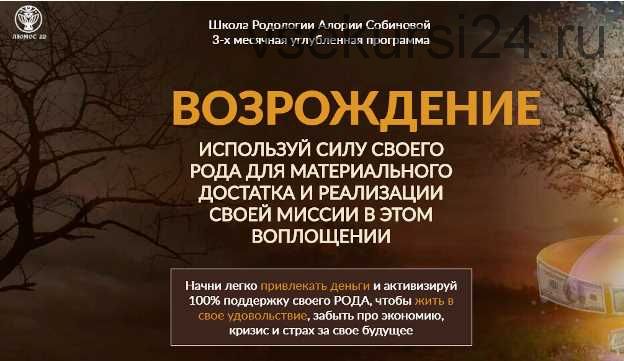 Для Школа Родологии «Возрождение», уровень 2. Рост (Алория Собинова)