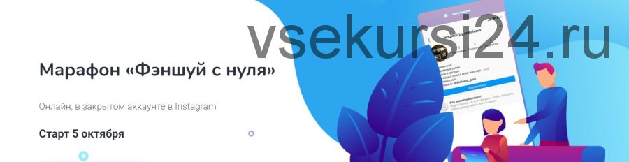 Фэншуй с нуля (Ольга Николаева)