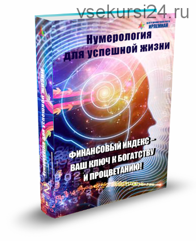 Финансовый индекс – Ваш ключ к богатству и процветанию (Елена Гладкова)