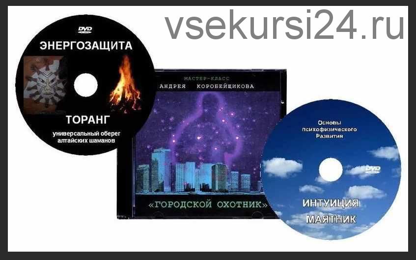 Городской охотник (Андрей Коробейщиков)