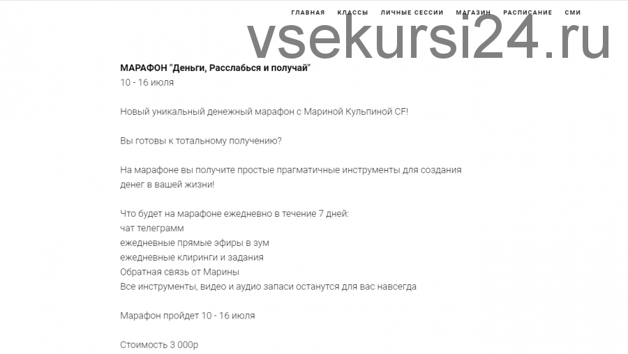 Групповая онлайн сессия(тейстер) Симфонии Возможностей Деньги Расслабься и Получай (Марина Кульпина)