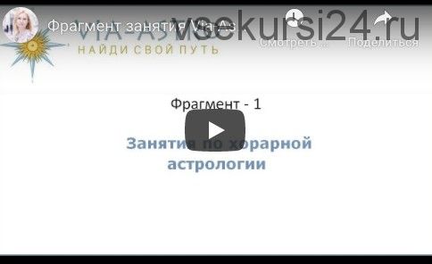 Хорарная астрология. Месяц 5 (завершение курса, Юлия Береговая)