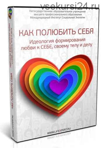 Как полюбить себя?! Идеология формирования любви к Себе, своему Телу и Делу! (Вячеслав Губанов)