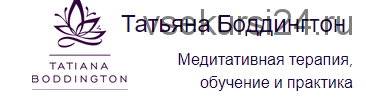 Крылья рода отца (Татьяна Боддингтон)