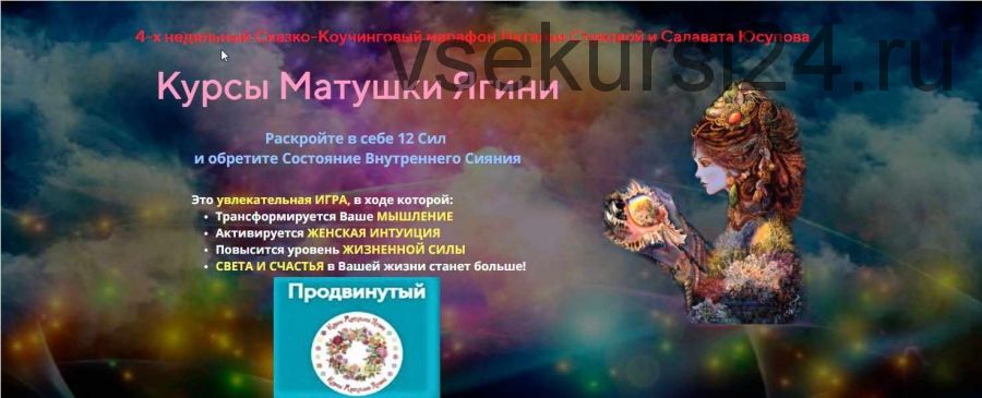 Курсы матушки Ягини (Наталья Стукова)