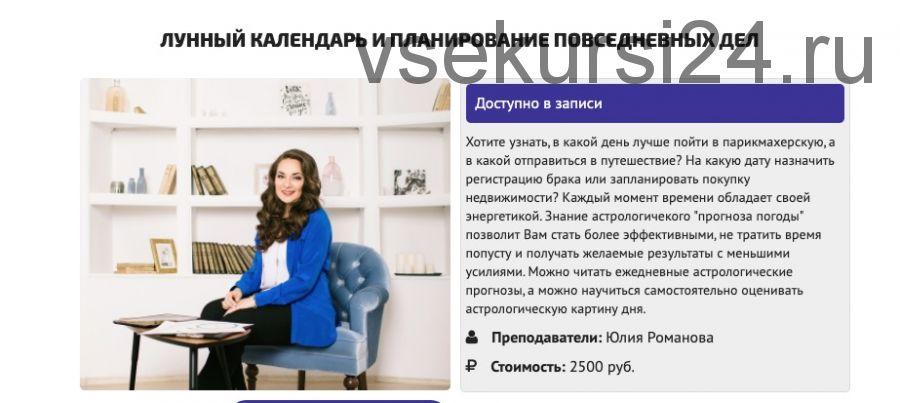 Лунный календарь и планирование повседневных дел (Юлия Романова)