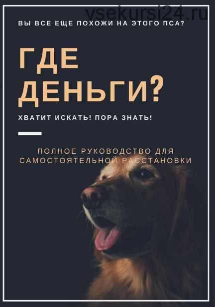 Мастер-класс «Где деньги?» (Евгения Кузнецова)