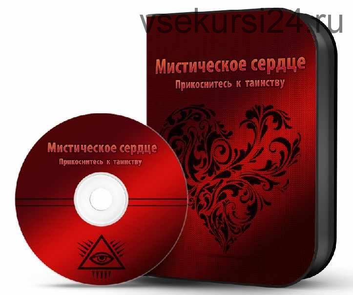 Мистическое сердце (Алик Муллахметов)