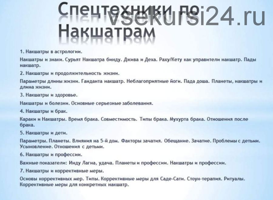 Накшатры с точки зрения панчанга + спецтехники по накшатрам (Анна Атменеева)