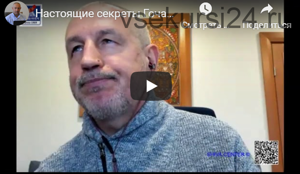 Настоящие секреты Гочара (часть 13-я) [Шива]