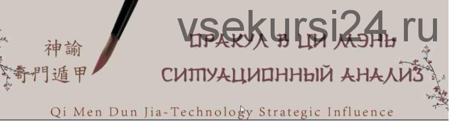 Оракул в Ци Мэнь. Чтение жизни. 2 уровень (Юрий Сбитнев)