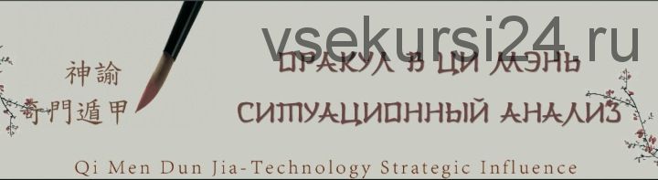 Оракул в ци мень: ситуационный анализ. Пакет «Стандарт» (Юрий Сбитнев)