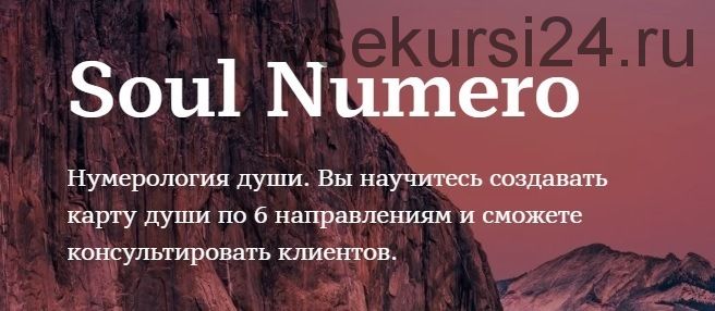 Печатные материалы Soul numero (Марина Чернова)