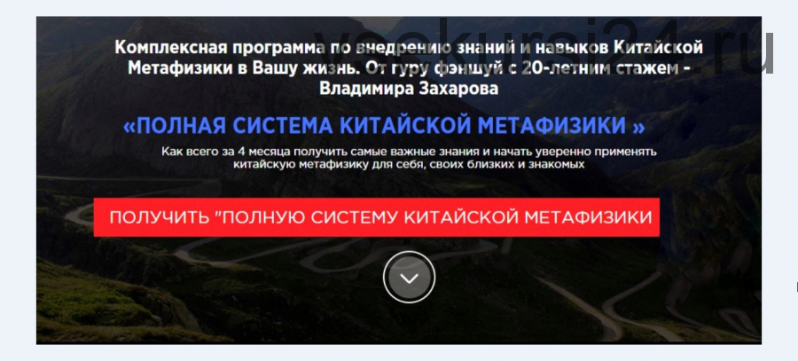 Полная система китайской метафизики (Владимир Захаров)
