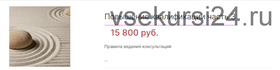 Повышение квалификации. Правила ведения консультаций, 3 часть (Анастасия Данилова)