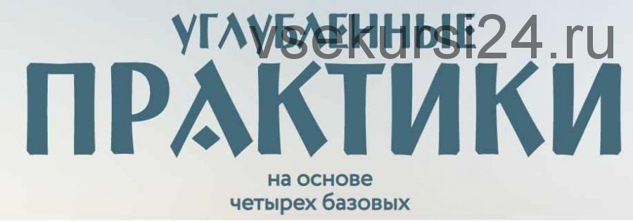 Позиция 'Чистого листа'. Учимся жить в реальности (Ольга Веремеева)