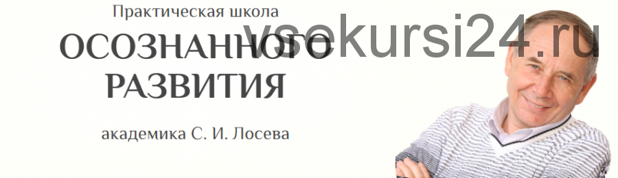 Практическая школа осознанного развития, Работа с родом, II уровень (Станислав Лосев)