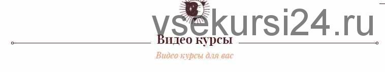 Практическое занятие по фэншуй: Аудит квартиры с выездом (Ольга Николаева)