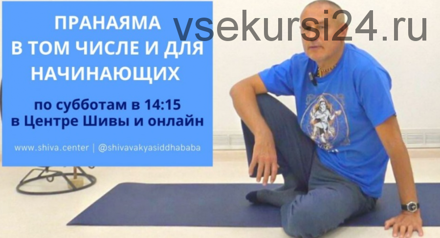 Пранаяма в том числе и для начинающих (часть 6-я) (Шива)