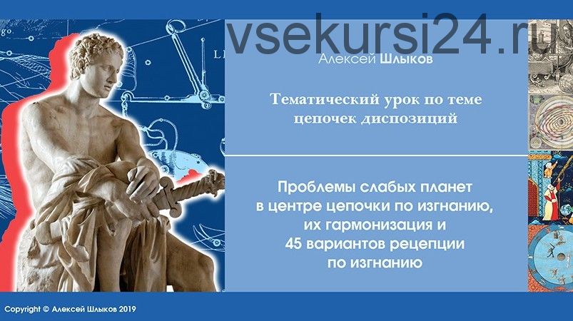 Проблемы слабых планет и 45 вариантов рецепции по изгнанию (Алексей Шлыков)