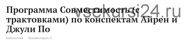 Программа для расчета по курсу 1 и 3 ступень таронумерологии