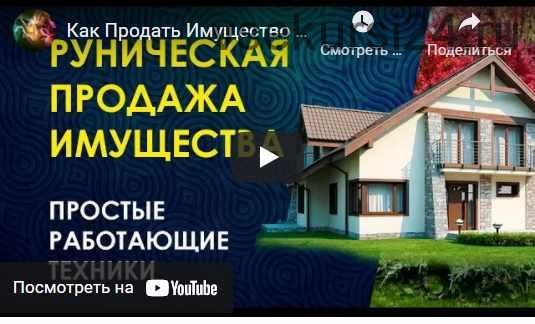 Рунические продажи имущества (Бронислав и Велимира)