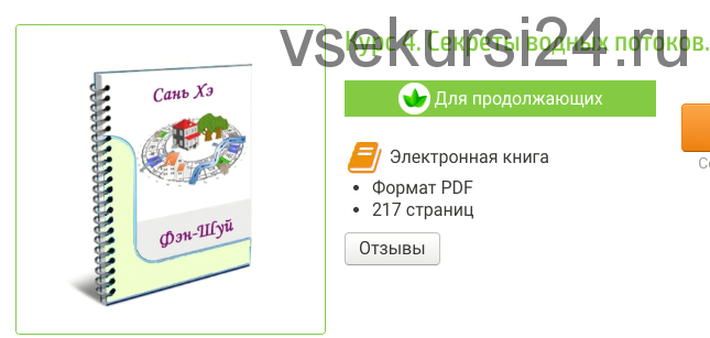 Сань Хэ секреты водных потоков (Наталья Титова)