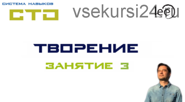 СТО «Творение». Занятие №3 (Lee)