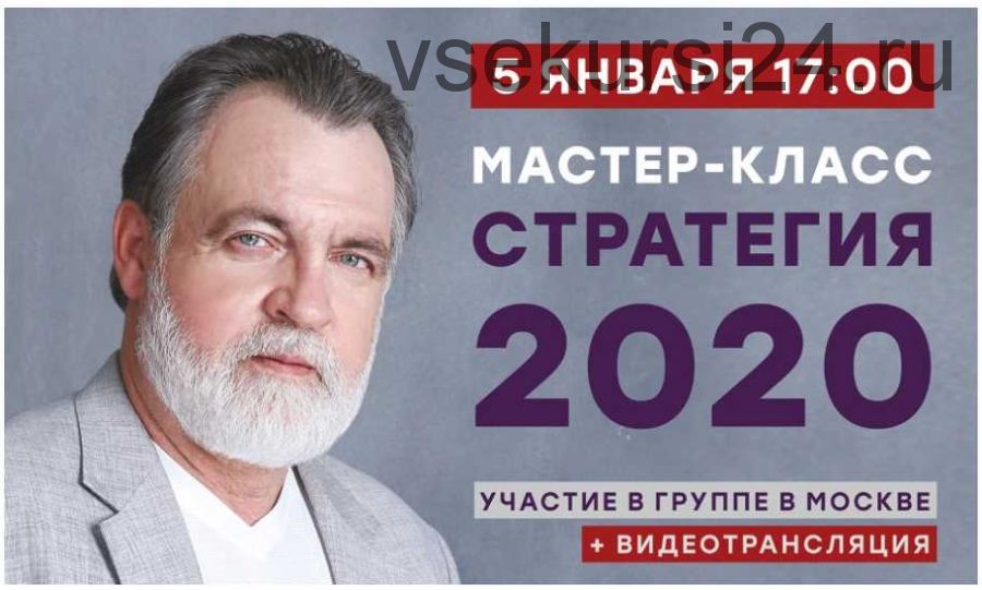 Стратегия 2020 (Александр Литвин)