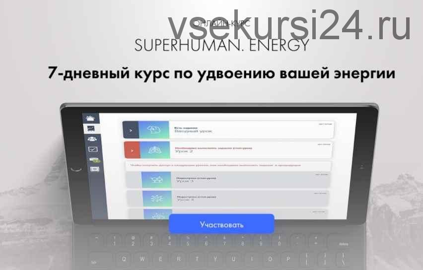 Superhuman Energy & Power 2018.Удвоение энергии и ее направление в силу (Дэвид Вердези)