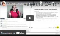 Свобода. Исцеление матки (Катерина Мирра)