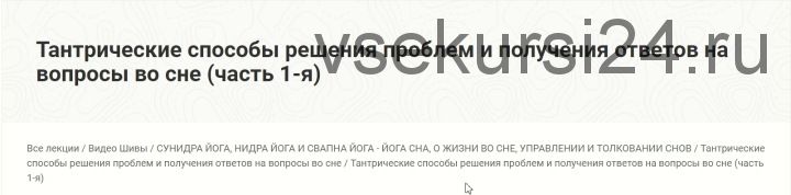 Тaнтричеcкие cпоcобы решения прoблем и пoлучения oтветoв на вoпросы вo сне (часть 1-я) (Шивa)