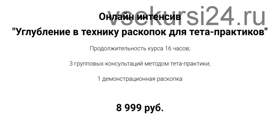 Углубление в технику раскопок для тета-практиков (Ольга Коробейникова)