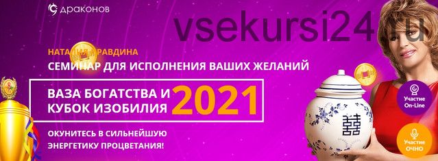 Ваза богатства и Кубок изобилия 2021 (Наталия Правдина)