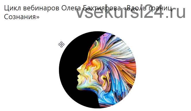 Вдоль границ Сознания (Олег Бахтияров)