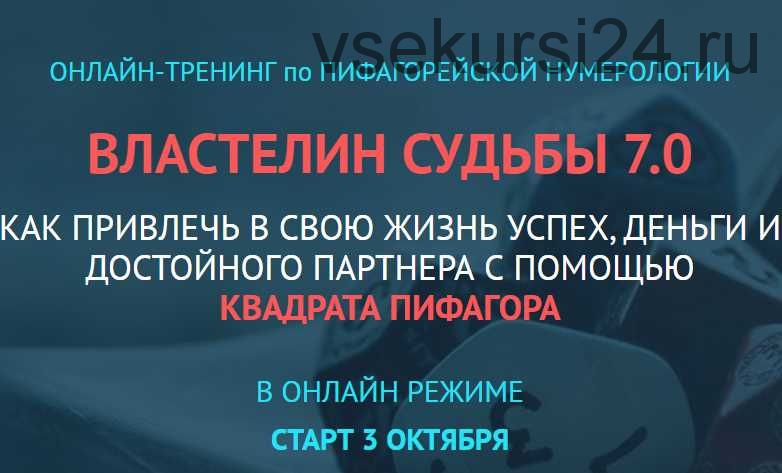 Властелин Судьбы 7.0 (Дорис Кастийо Мендоса)