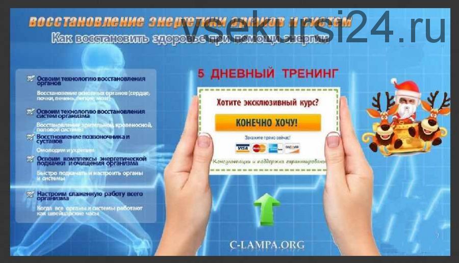 Восстановление энергетики органов и систем (Руслан Янгаев)