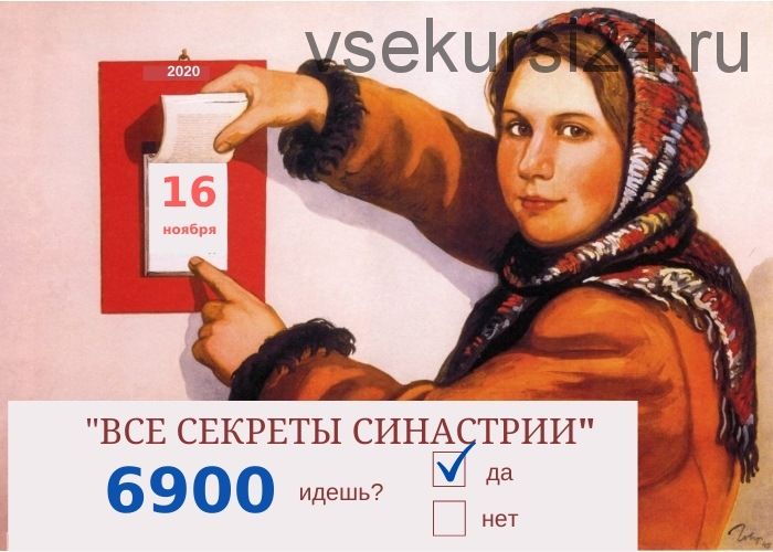 Все секреты синастрии (Светлана Лесневская)