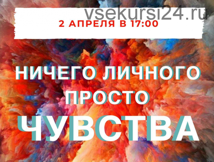 [Access] Серия звонков «Ничего личного, просто чувства» (Марина Кульпина)