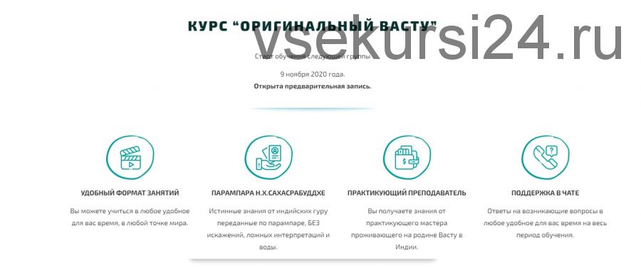 [Академия Джйотиш] Оригинальный Васту. I cтупень «Основы Васту» (Ханна Саварская)