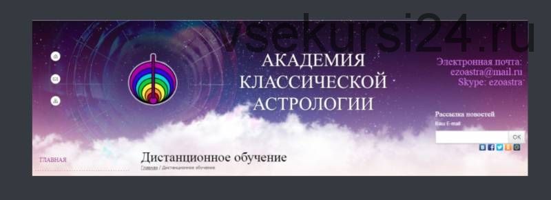 [Академия классической астрологии] 5 модуль. Астрология взаимоотношений (Наталья Пересторонина)