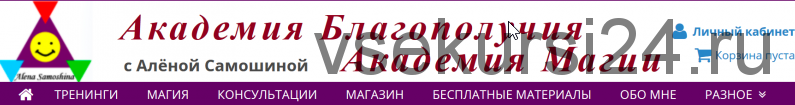 [Академия Магии ] Аналитическая нумерология.Нумерология совместимости (Алена Самошина)