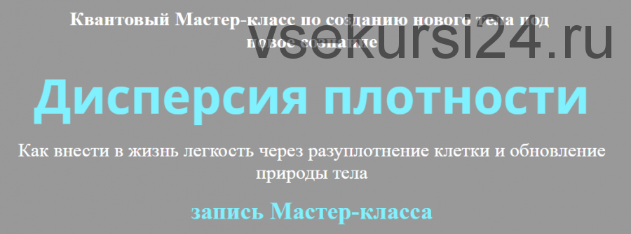 [Альфа-Омега Плюс»] Дисперсия плотности (Юджиния Квант)