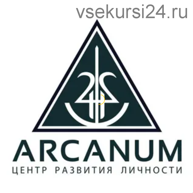 [Arcanum] Квест-марафон 'Подсознание - ключ к революции в жизни' (Алексей Похабов, Ольга Найденова, Павел Андреев, Ольга Семишина и др.)