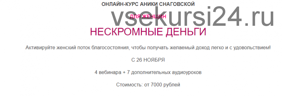 [Arcanum] Нескромные деньги. Ноябрь 2020 (Аника Снаговская)