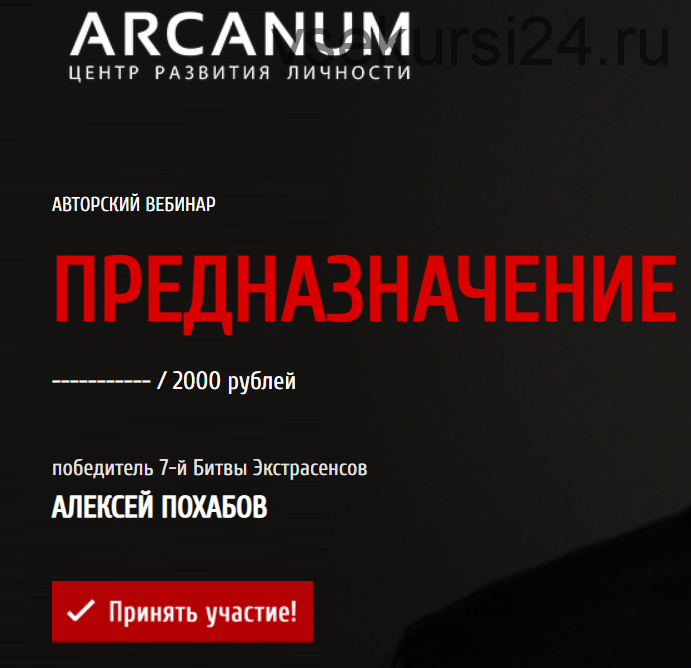 [Arcanum] Предназначение (Алексей Похабов)