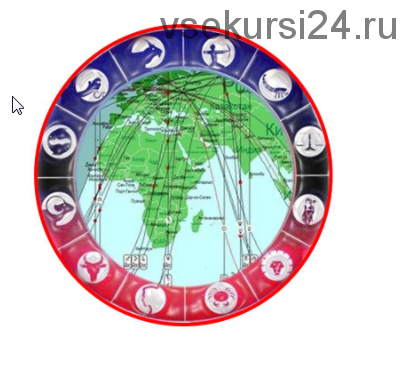 [astrosotis]Астрология пространства и Астрокартография (Алексей Голоушкин])